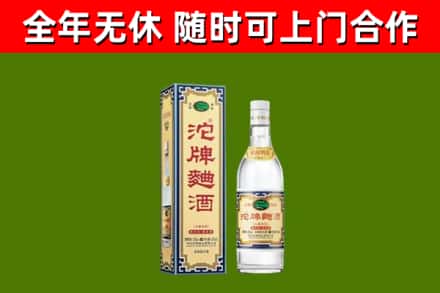 通辽市回收沱牌曲酒